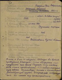 Наградной лист