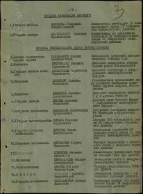 Строка в наградном списке на награждение орденом "ОТЕЧЕСТВЕННОЙ ВОЙНЫ" 1 СТЕПЕНИ.