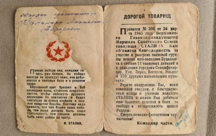 Участнику разгрома танковой группы немцев юго-западнее Будапешта в марте 1945 г.