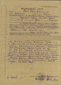 Наградной лист И.Ф. Деева от 27 октября 1944 года к медали «За боевые заслуги».