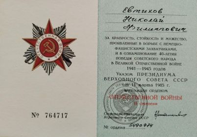 копия удостоверения к ордену Отечественной войны 2-й ст.
