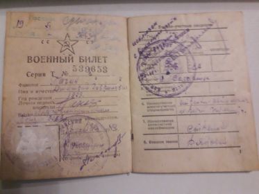 ВОЕННЫЙ БИЛЕТ Министерства вооружённых сил СССР Серия Т № 539653