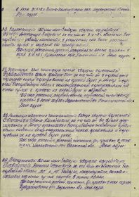 Строка в наградном списке на награждение медалью "ЗА БОЕВЫЕ ЗАСЛУГИ".