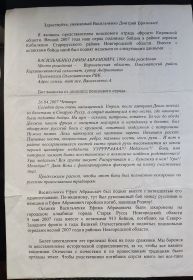 Письмо поискового отряда "ФРОНТ", ч.1