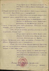 Приказ о награждении запись № 14