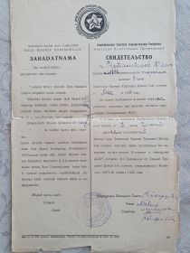Свидетельство об окончании Советской Единой Трудовой Школы 1-й ступени.