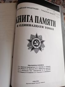 Книга памяти