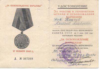 Удостоверение к медали "За освобождение ВАРШАВЫ"