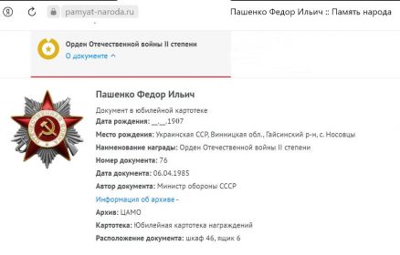 анкета награды орден Отечественной войны 2-й ст.