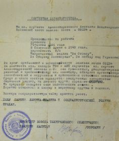 служебная характеристика