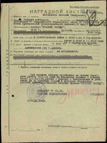 Наградной лист Ордена "Красной Звезды" 20.08.1944