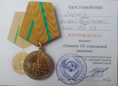 Памятная Медать 191 СД