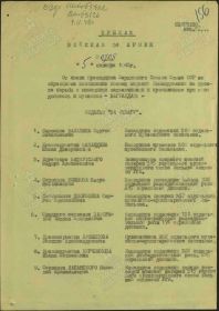 Приказ войскам 34 Армии "5" октября 1942 г. награждение Медалью "ЗА ОТВАГУ"