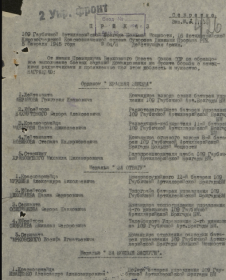 Приказ №: 4/н от: 05.02.1945 награждение Орденом "КРАСНОЙ ЗВЕЗДЫ"