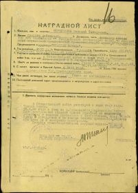 Наградной лист Ордена "Красной Звезды" 23.01.1944