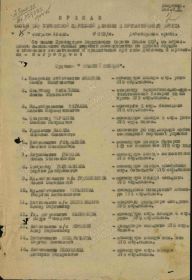 Приказ подразделения №29/н от 15.08.1944 г