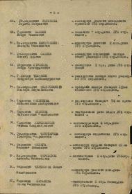 Приказ подразделения №29/н от 15.08.1944 г (строка в приказе)