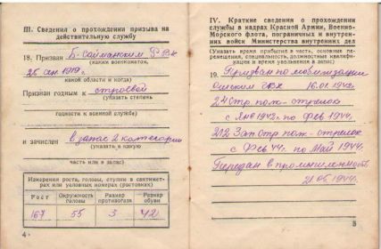 Страница из военного билета Мамина Ахмедсафы Юсуповича.