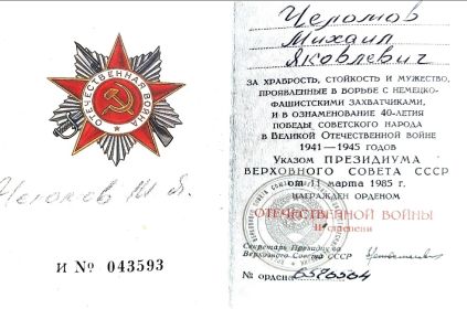 Удостоверение. Орден Отечественной войны II степени.