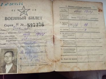 Военный билет