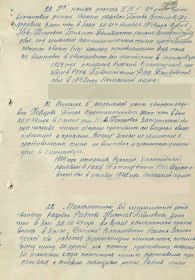 Приказ подразделения №: 26/н от: 15.12.1943  Издан: 119 гв. сп 40 гв. КСД 31 гв. ск 4 Украинского фронта