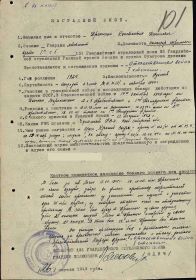 Наградной лист орден Отечественной войны