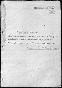 7. Донесение о безвозвратных потерях 342 СД