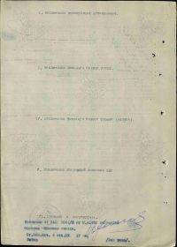 Наградной лист на орден "ОТЕЧЕСТВЕННОЙ ВОЙНЫ" 1 СТЕПЕНИ - награждён орденом "КРАСНОЙ ЗВЕЗДЫ".
