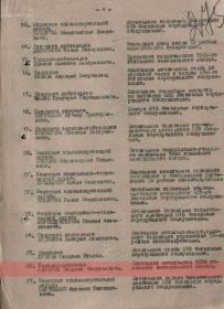 Наградной список. Медаль "За боевые заслуги".