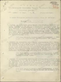 Приказ 12 от 14  января 1943 года о награждении