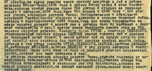 Описание боевых действий в населенных пунктах Витка, Пчева, Рысино. Октябрь - ноябрь 1941г.