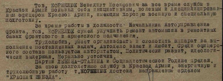 Выписка Красной звезды
