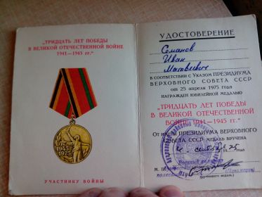 Тридцать лет победы в Великой Отечественной Войне 1941-1845гг.