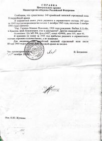 Справка Центрального архива Министерства обороны РФ