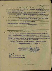 рассекреченный документ- наградной лист Орден Отечественной войны II степени