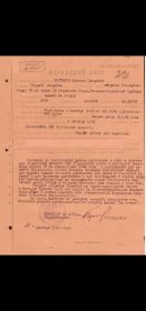 Наградной лист от 14.12.1945 г.