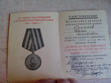 За победу над Германией в Великой Отечественной Войне 1941 – 1945гг.