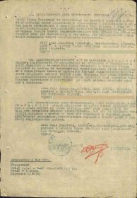 Приказ подразделения №: 21/н от: 12.10.1943 Издан: 1180 сп