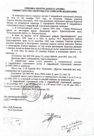 Справка Центрального архива Министерства обороны РФ