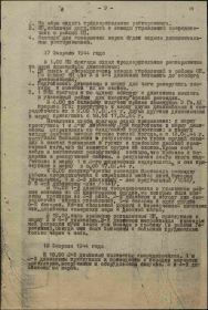 Журнал боевых действий, при ранении 16 февраля 1944г.
