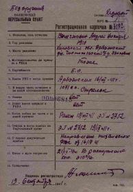 Регистрационная карточка Волховского пересыльного пункта с записью о ранении