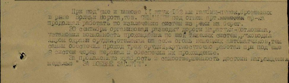 №61 от:23,11,1942 Фронтовой приказ Орден "Красного знамени"