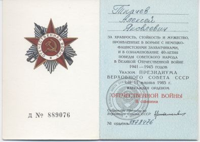 Удостоверение к ордену "Отечественная война" 2-й степени