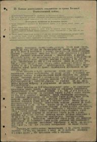 Журнал боевых действий 18 сд (III)