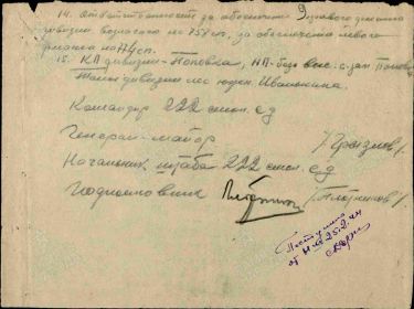 Боевой приказ штаба 222 сд Описывает период с 15.02.1944 по 16.02.1944 г. (День когда дед получил ранение)
