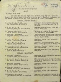 Приказ подразделения №: 7/н от: 07.01.1943 Издан: 175 ТБр. Юго-Западного фронта