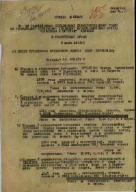Приказ подразделения №: 28/н от: 08.06.1944