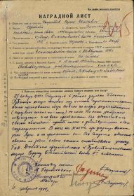 приказ №: 7/н от: 22.02.1944 Издан: 109 ск Ленинградского фронта