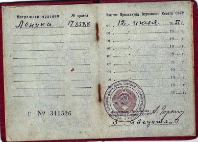 Орденская книжка к ордену Ленина