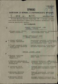 Приказ № 160 от 04.06.1945. Издан ВС 27 А 3 Украинского фронта